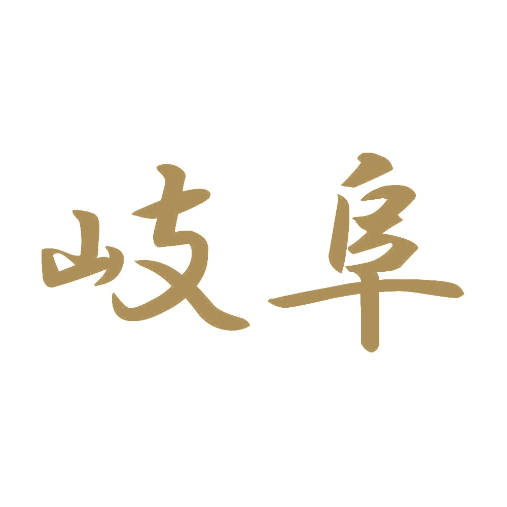 岐阜 9