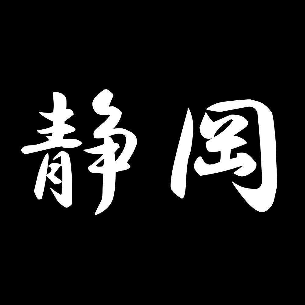 静岡 7