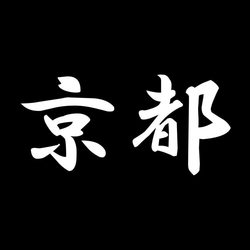 京都 7