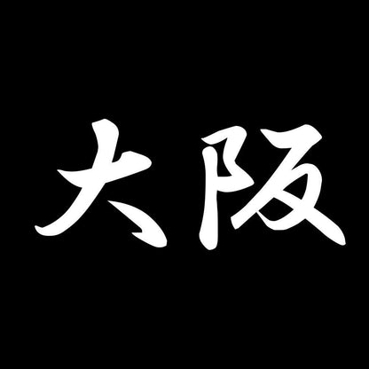 大阪 7