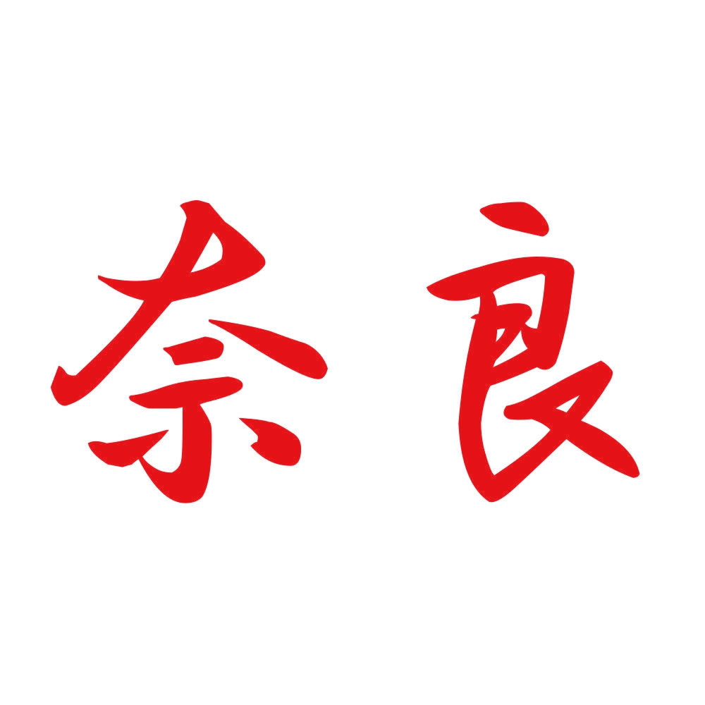 奈良 8