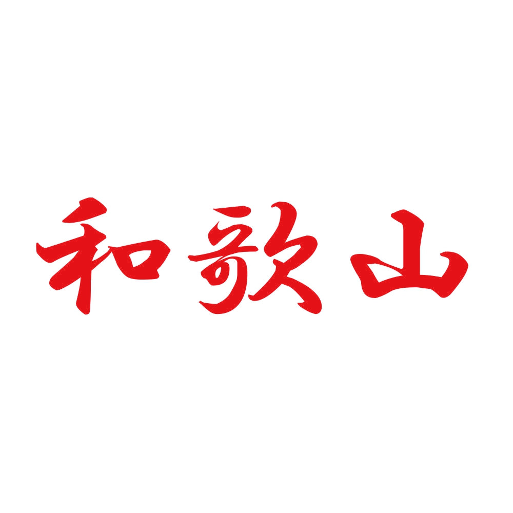 和歌山 8