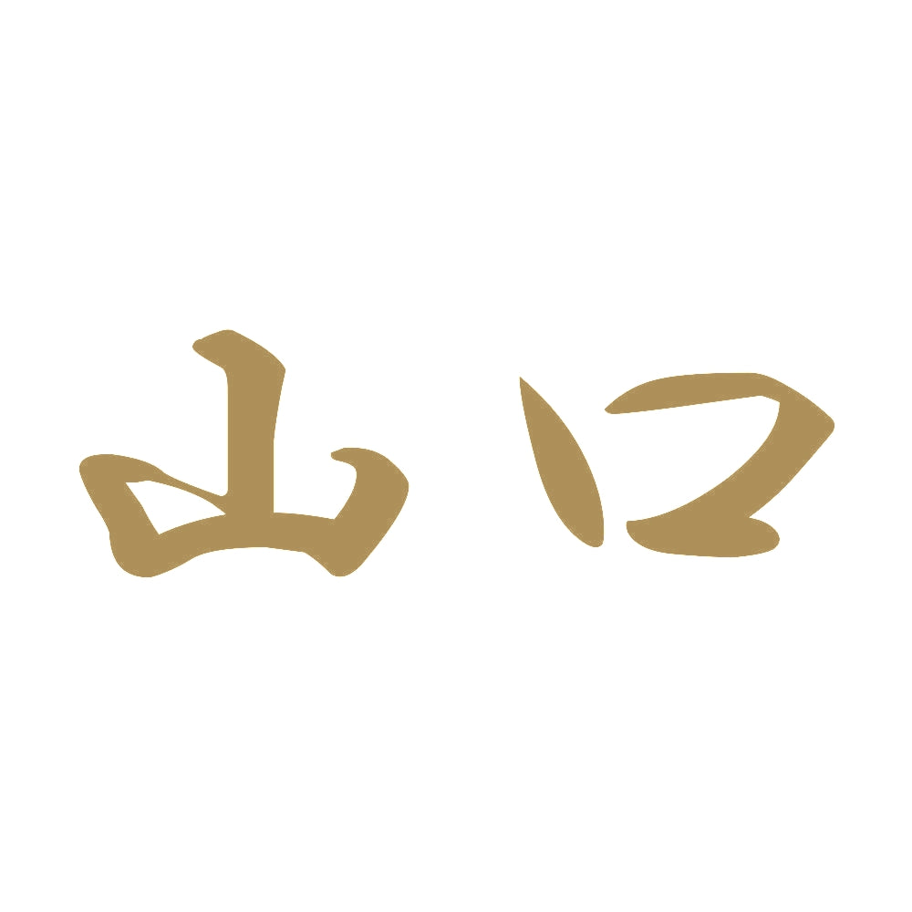 山口 9