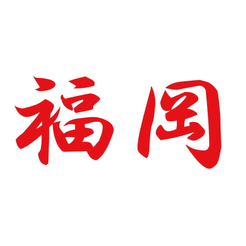 福岡 8