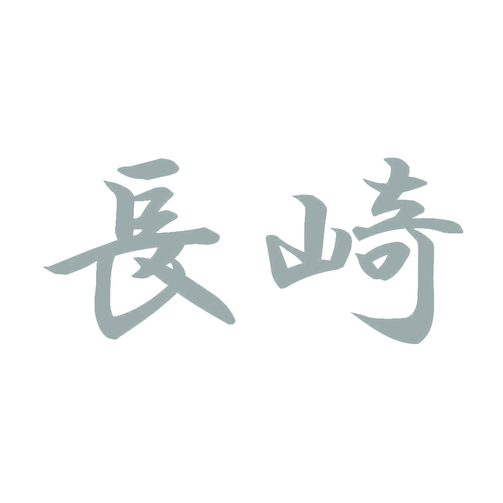 長崎 10