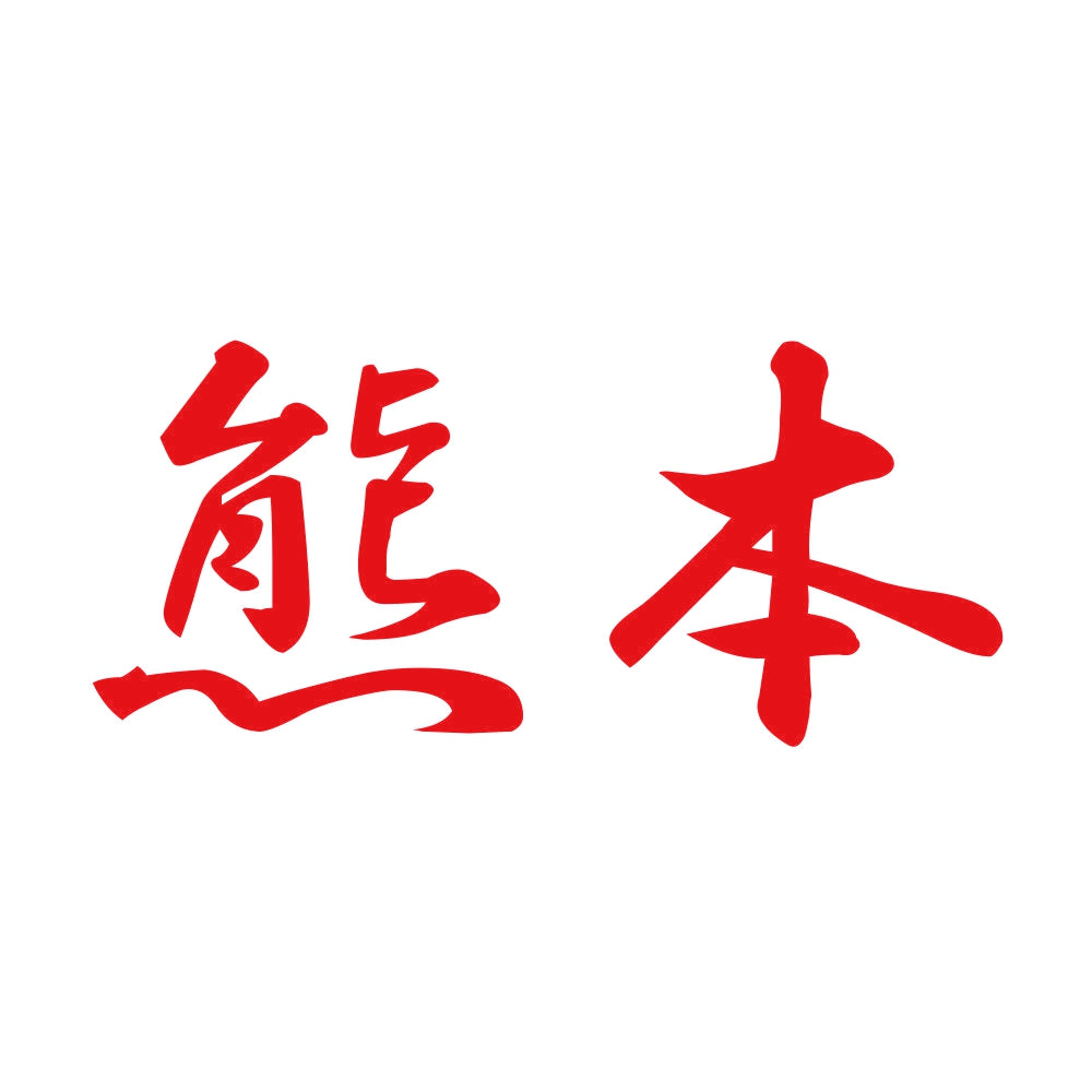 熊本 8