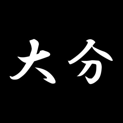 大分 7