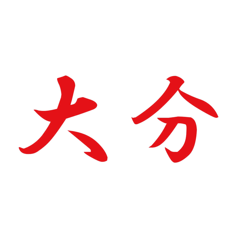 大分 8
