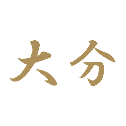 大分 9