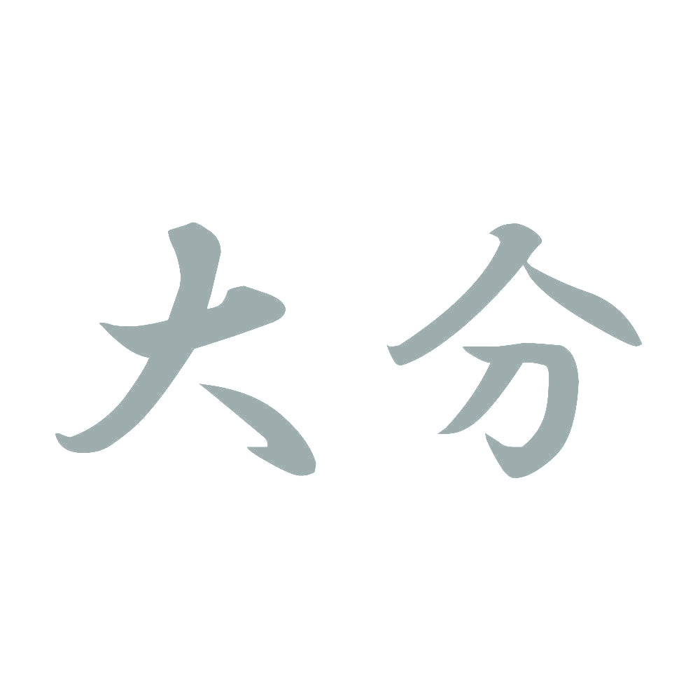 大分 10