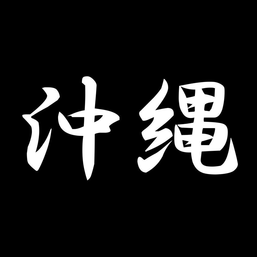 沖縄 7