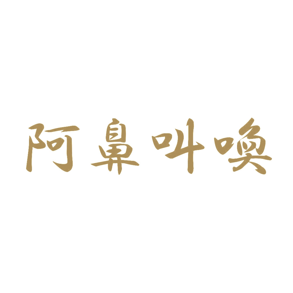 阿鼻叫喚 9