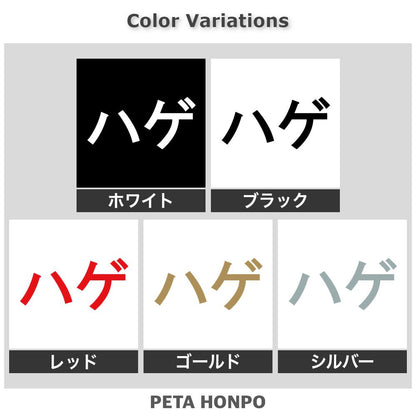 ハゲ 2