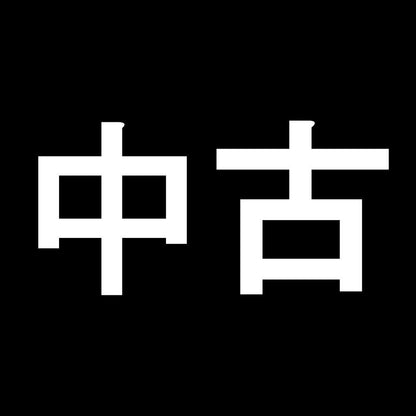 中古 7