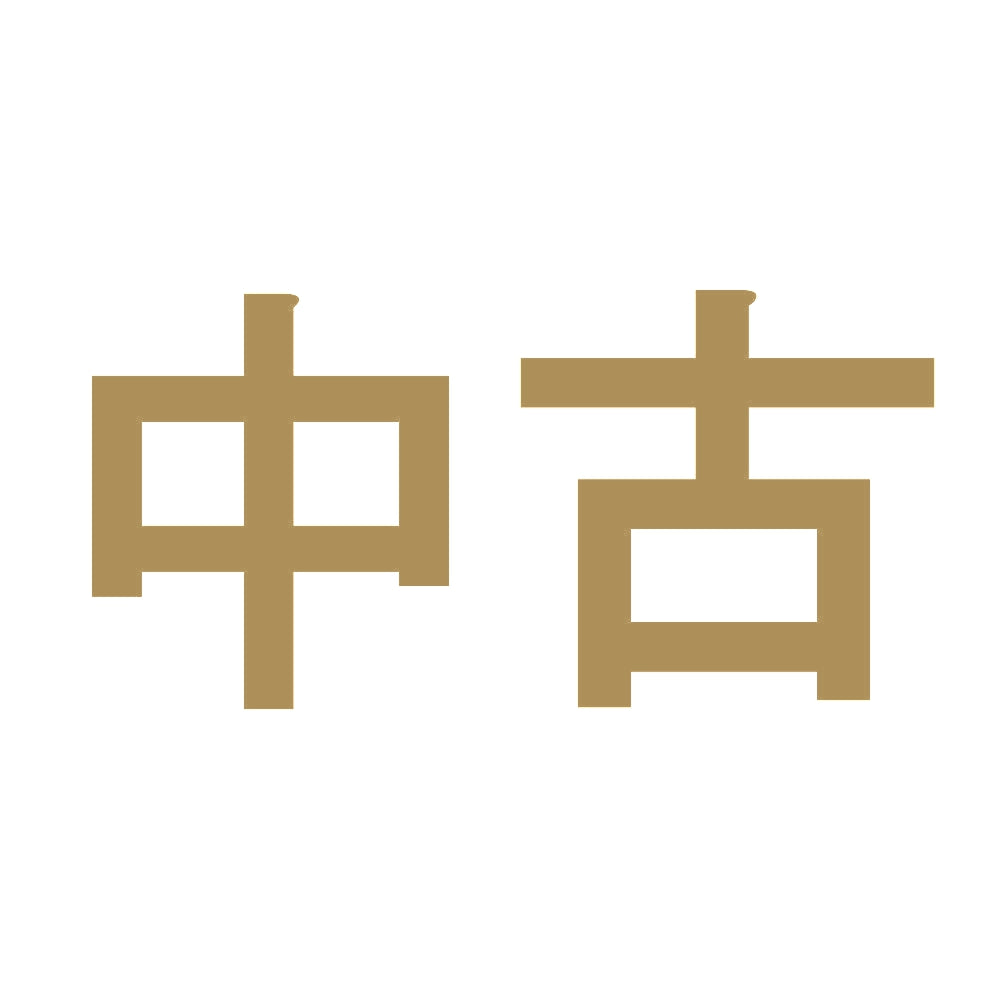 中古 9