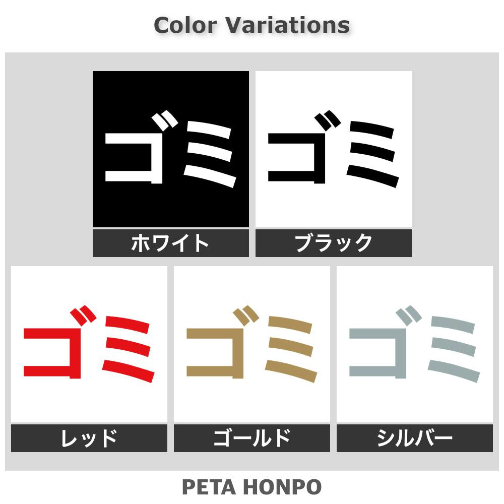 ゴミ 2