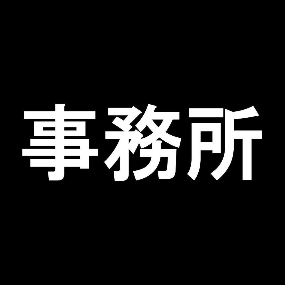 事務所 7