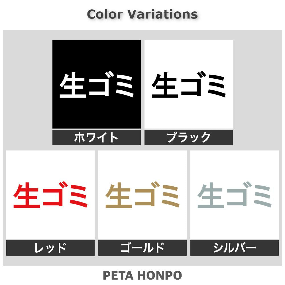 生ゴミ 2