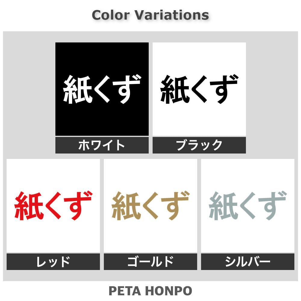 紙くず 2