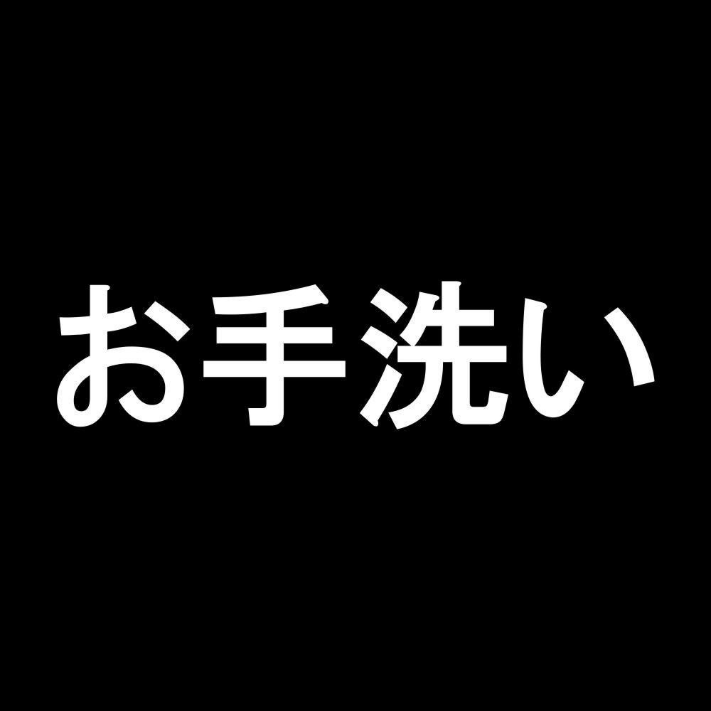 お手洗い 7