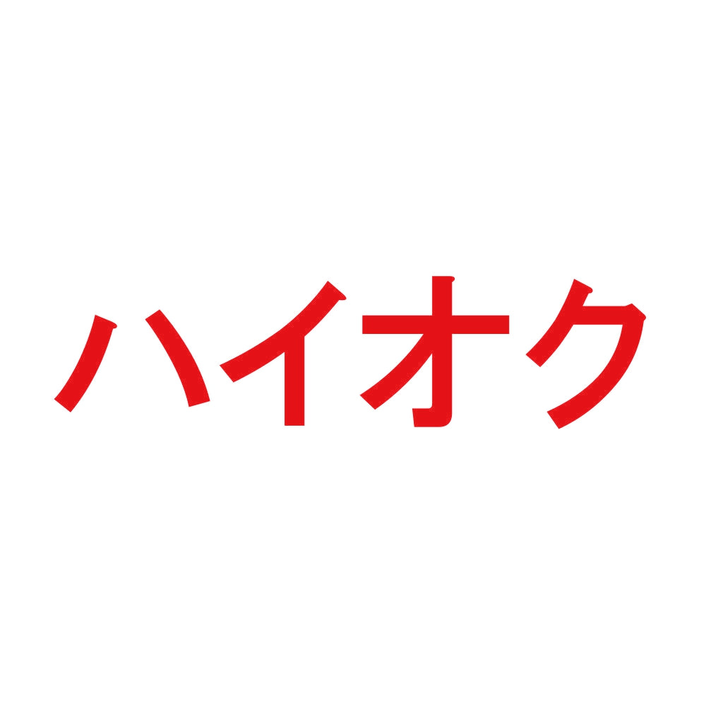ハイオク 8