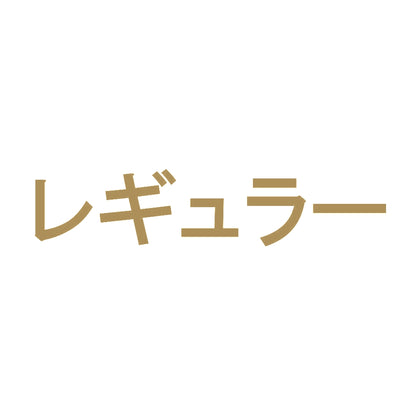 レギュラー 9