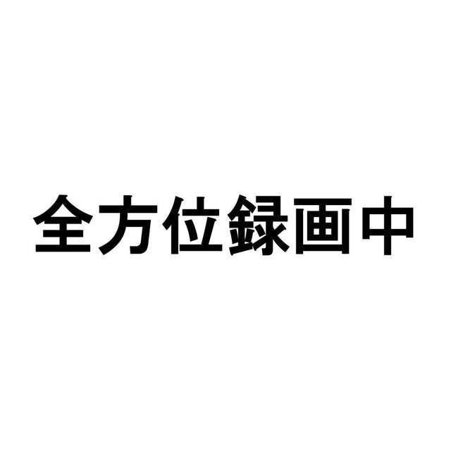 全方位録画中