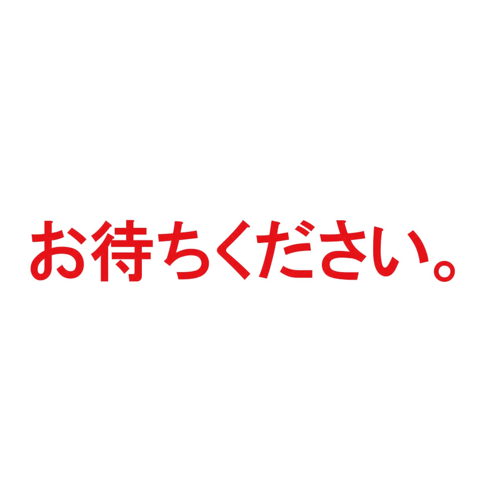 お待ちください。 8