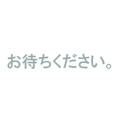 お待ちください。 10