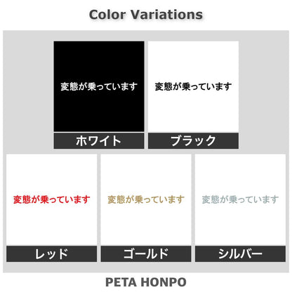 変態が乗っています 2