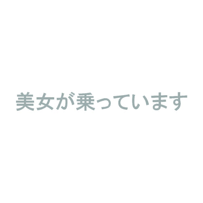 美女が乗っています 10