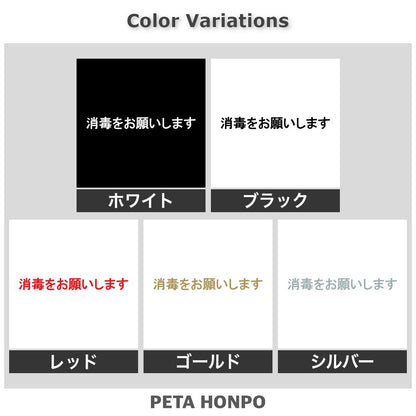 消毒をお願いします 2