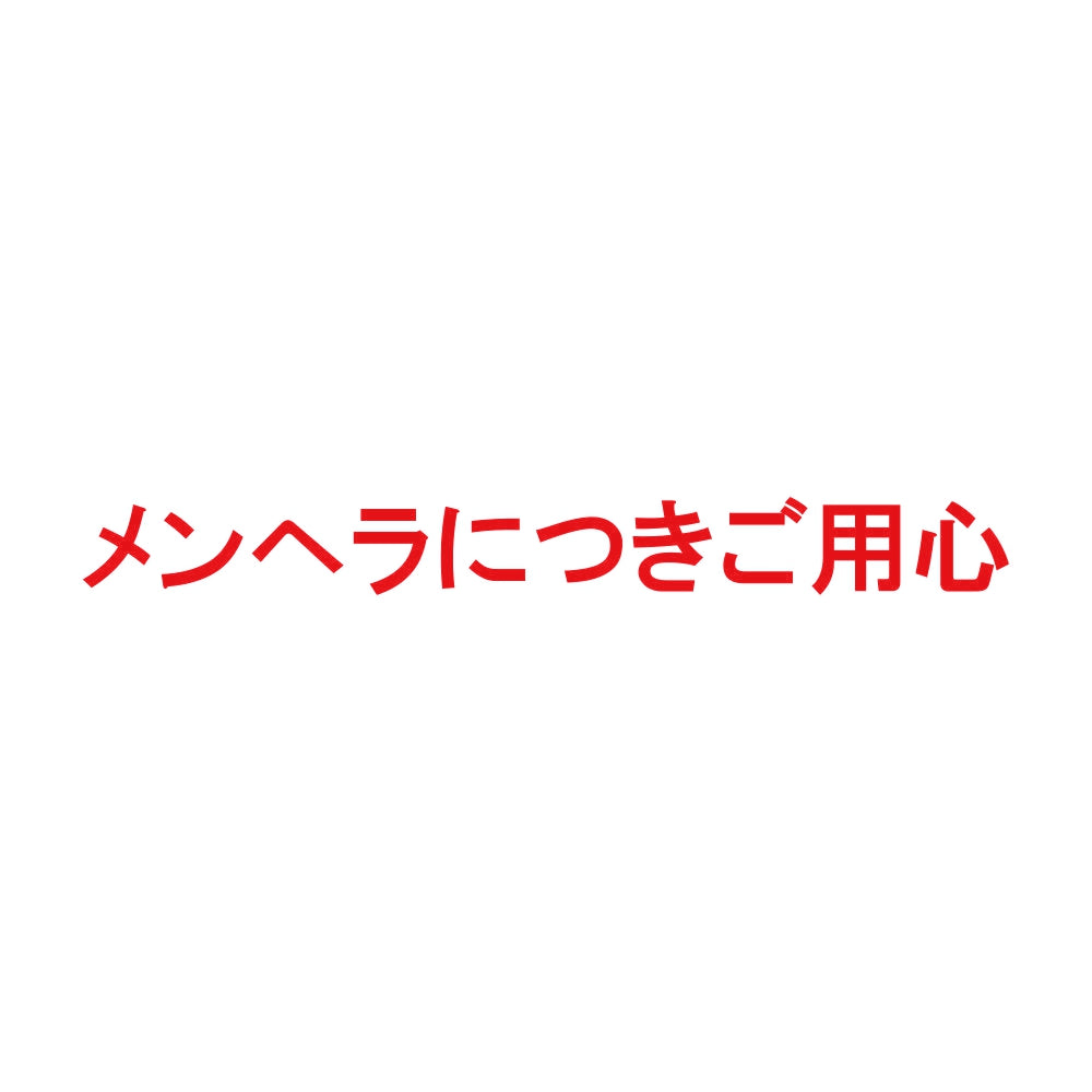 メンヘラにつきご用心 8