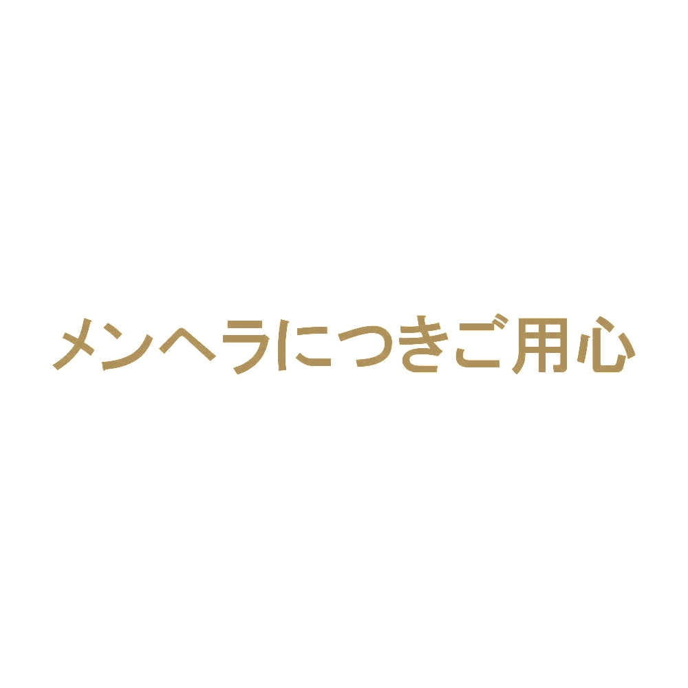 メンヘラにつきご用心 9
