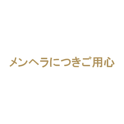 メンヘラにつきご用心 9