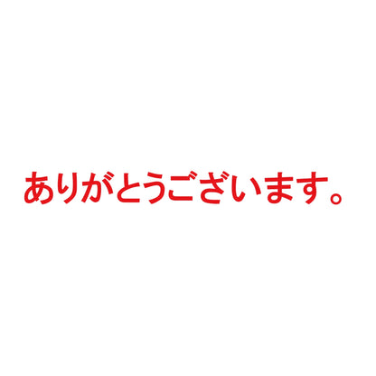 ありがとうございます。 8