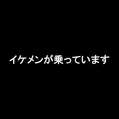 イケメンが乗っています 7