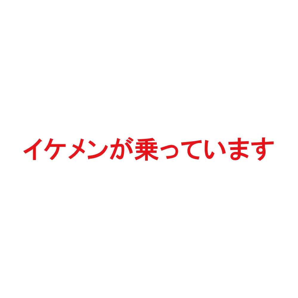 イケメンが乗っています 8