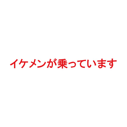イケメンが乗っています 8