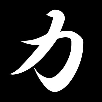 力 7