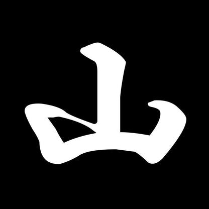 山 7