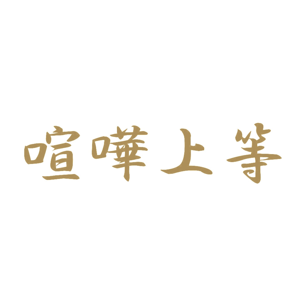 喧嘩上等 9