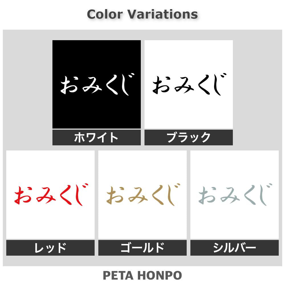 おみくじ 2