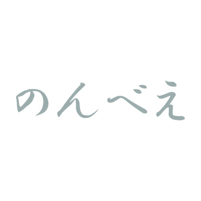 のんべえ 10