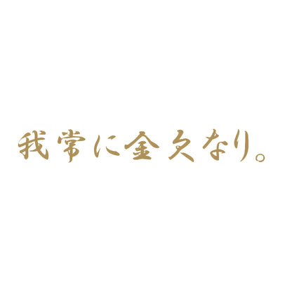 我常に金欠なり。 9