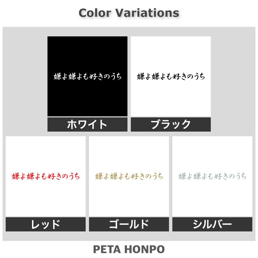 嫌よ嫌よも好きのうち 2