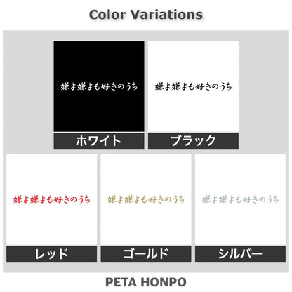 嫌よ嫌よも好きのうち 2