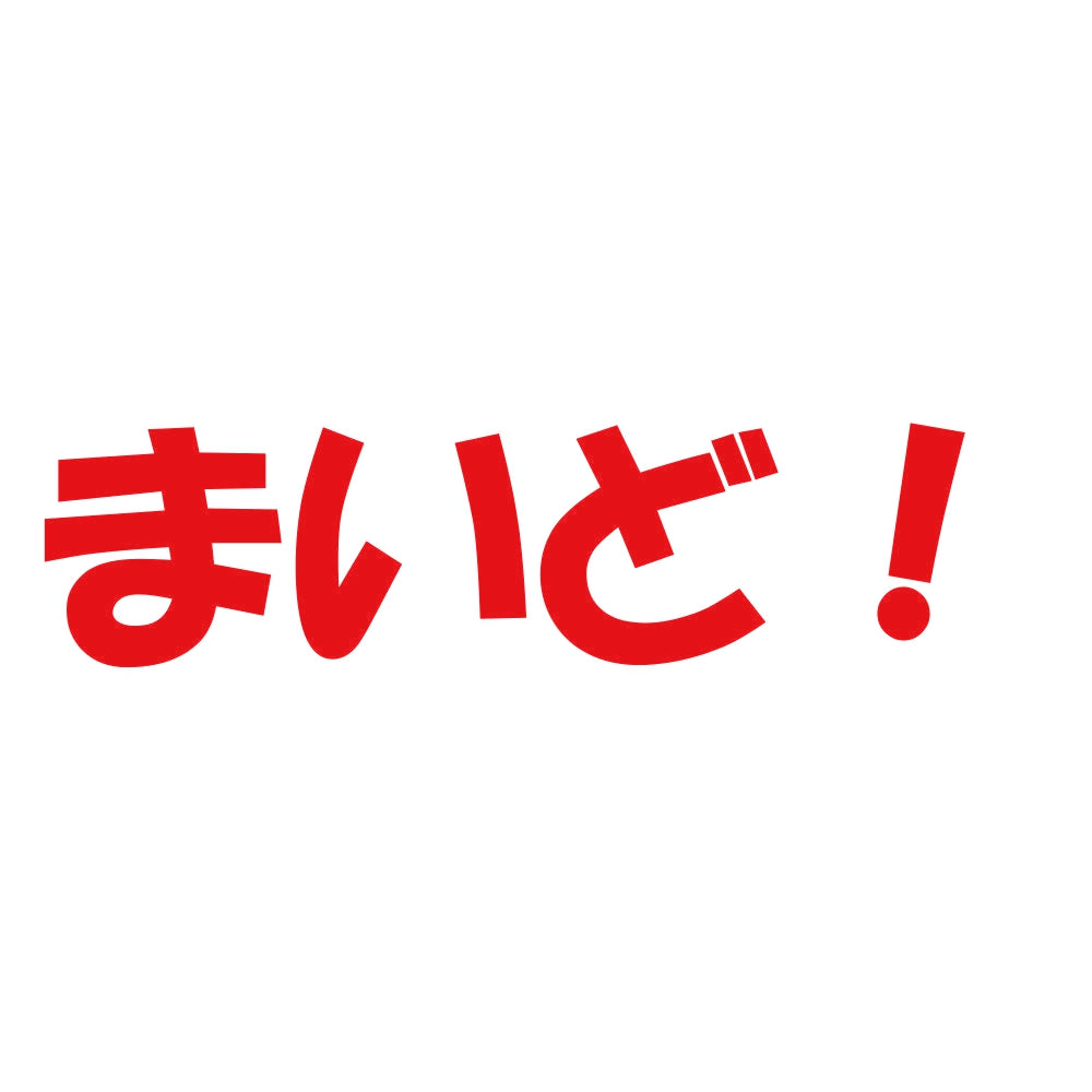 まいど！ 8