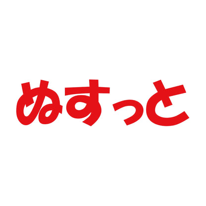 ぬすっと 8
