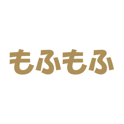 もふもふ 9